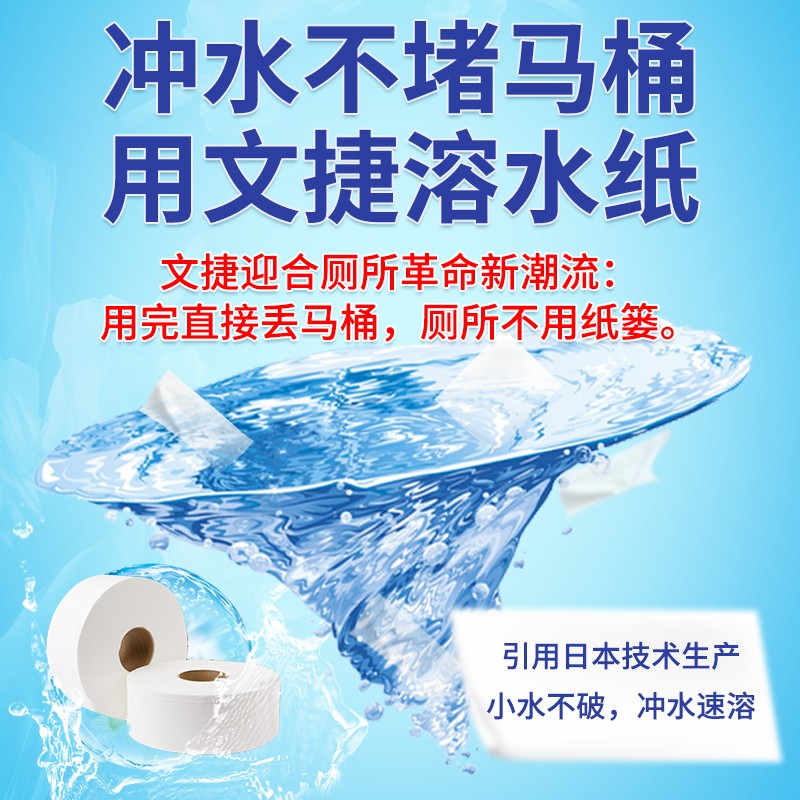 文捷溶水卫生纸水溶纸可溶水大卷纸大盘纸公用纸纸厕纸巾图4