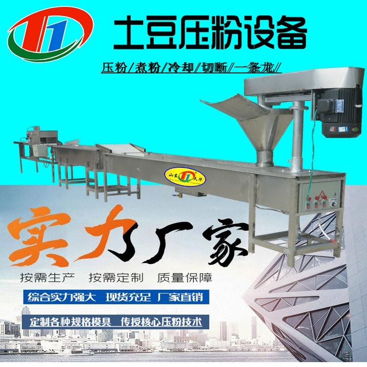 全自动土豆粉机货源厂家图2