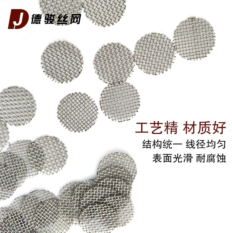 定制 不锈钢编织网片 过滤网片 法压壶冲压过滤片 水龙头滤片图2