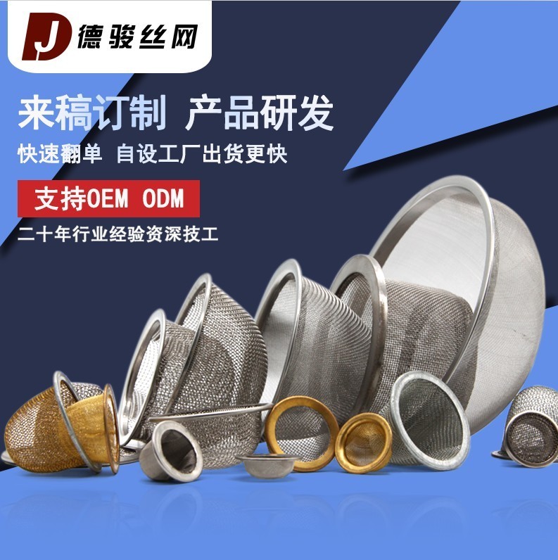 定制 不锈钢过滤网帽 碗形包边滤网帽 烟斗滤网帽 冲压型网帽图2