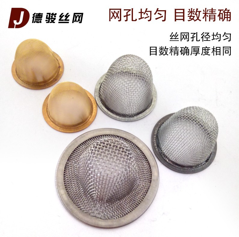 定制 不锈钢过滤网帽 碗形包边滤网帽 烟斗滤网帽 冲压型网帽图3
