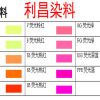 荧光染料  分散荧光染料 涤纶荧光染料 酸性荧光染料