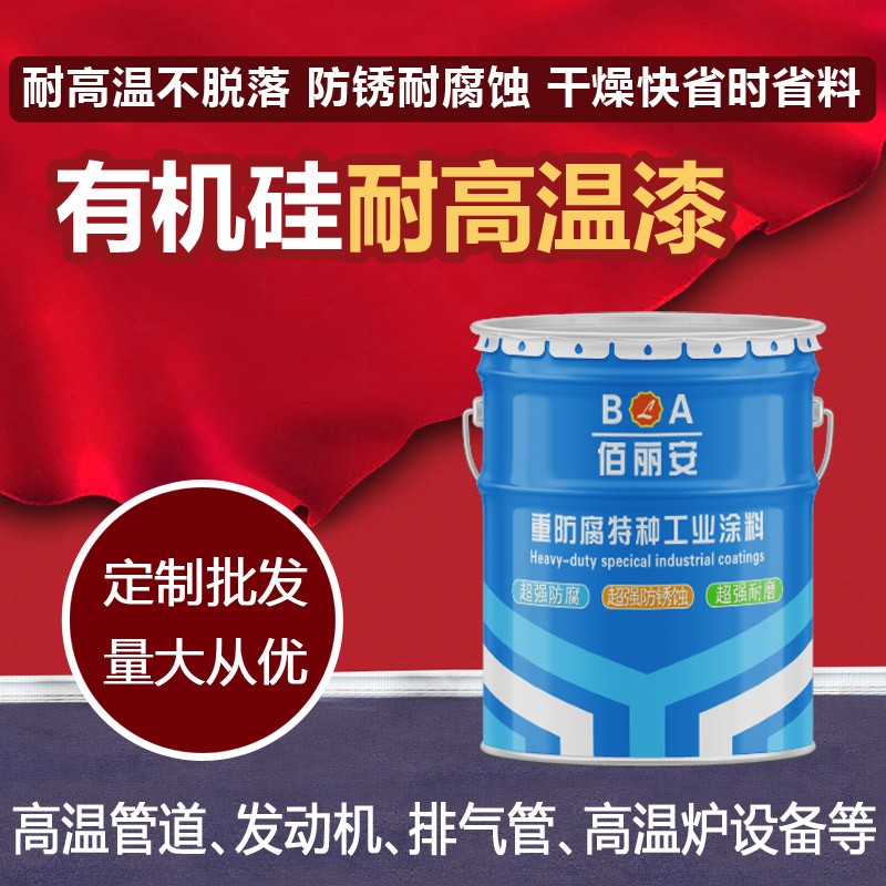 山东有机硅耐高温底漆 500度耐高温漆厂家图2