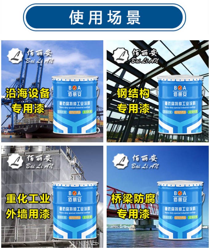 山东佰丽安丙烯酸聚氨酯防腐漆图3