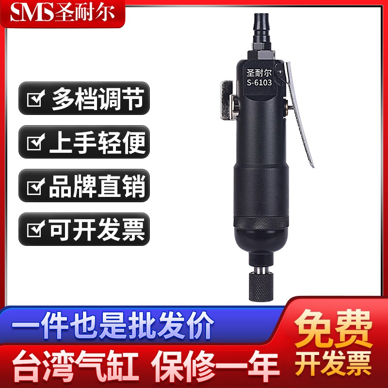 台湾品牌流水线专用气动螺丝刀S-6103工业级厂家直销