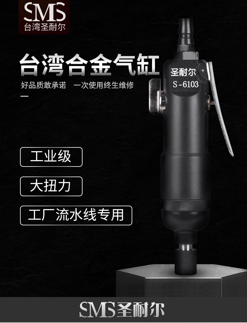 台湾品牌流水线专用气动螺丝刀S-6103工业级厂家直销图2