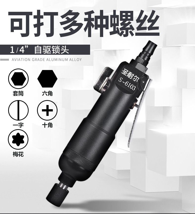 台湾品牌流水线专用气动螺丝刀S-6103工业级厂家直销图5
