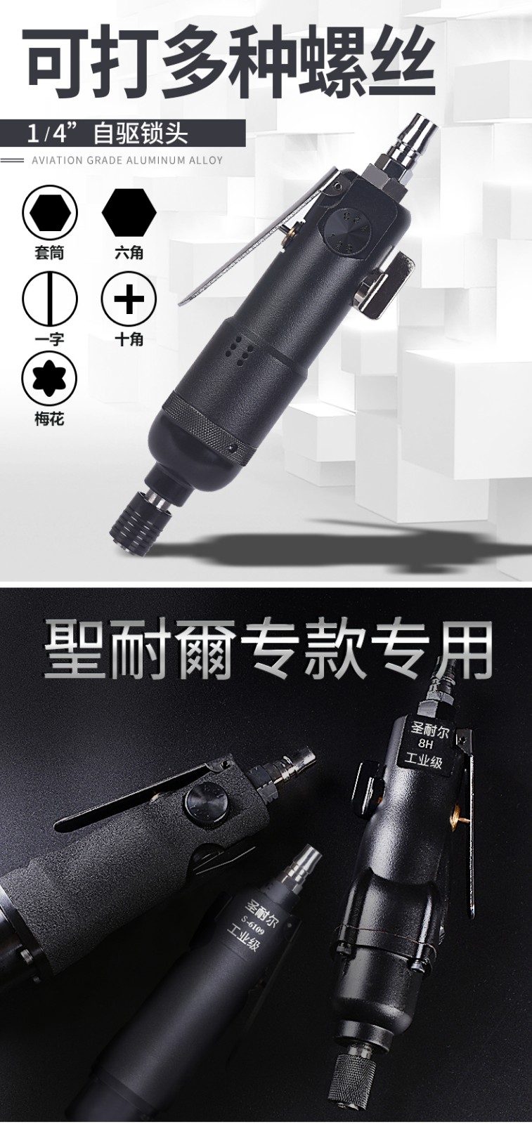 台湾工业级12H风批流水线专用S-6109气动螺丝刀圣耐尔图3