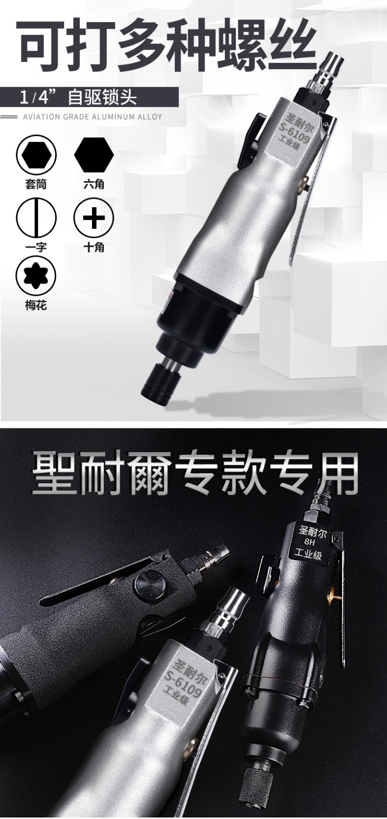 台湾工业级10H风批流水线专用气动螺丝刀S-6109圣耐尔图3