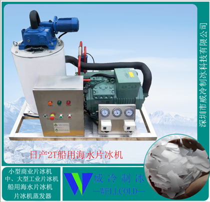 2000公斤船用海水制冰机图3