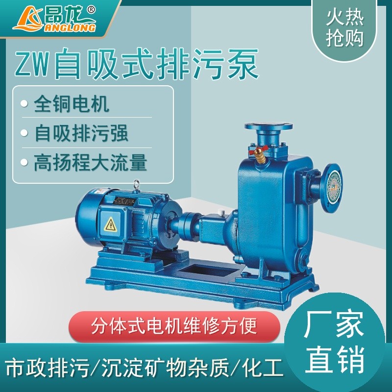 现货批发不锈钢ZW自吸式排污泵 工业污水化工自吸泵污水自吸泵