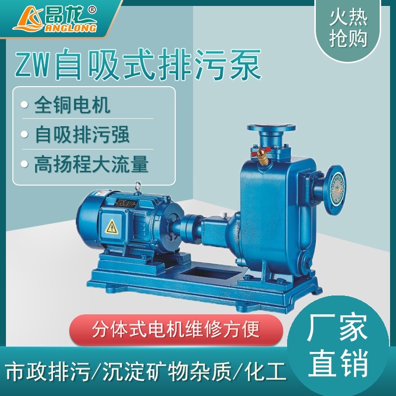 厂家直销ZW自吸式排污泵 铸铁可定制不锈钢材质 无堵塞自吸泵图4