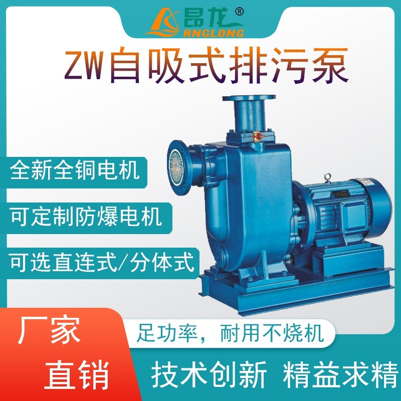 ZW无堵塞自吸泵 可抽吸固体块、纤维物、沉淀矿物杂质排污泵