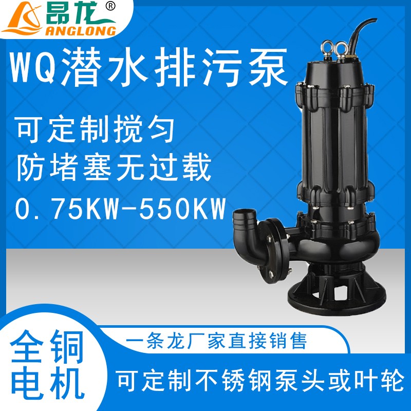 厂家直销WQ型污水处理低噪运行0.75kw至132kw污水泵图2