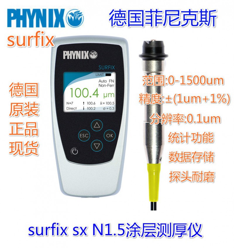 德国菲尼克斯SURFIX SX-N1.5涂层测厚仪