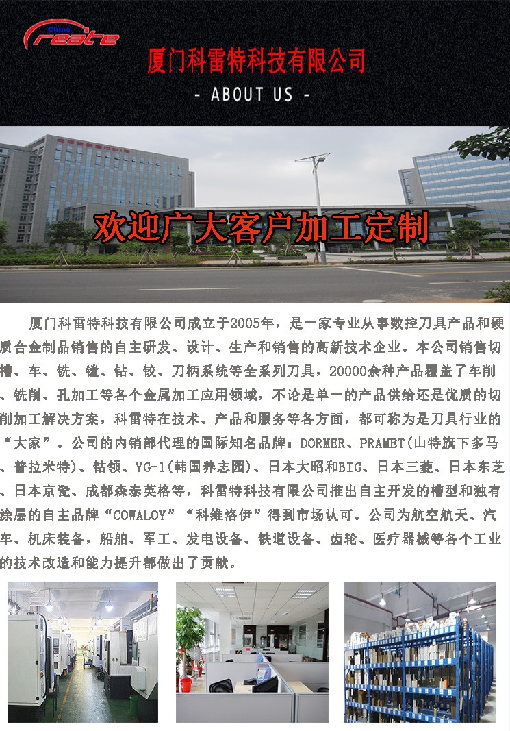 厦门科雷特可定制数控刀具，一站龙服务图3