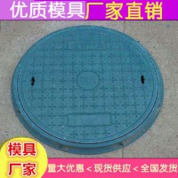 井盖模具 塑料井盖模具厂家定制 15233728688