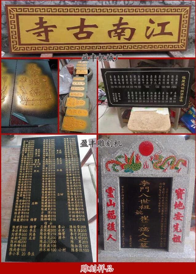 墓碑,石碑,石材喷砂雕刻机【盈丰】图4
