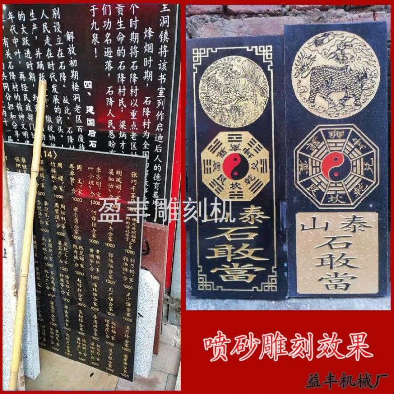 墓碑,石碑,石材喷砂雕刻机【盈丰】图3