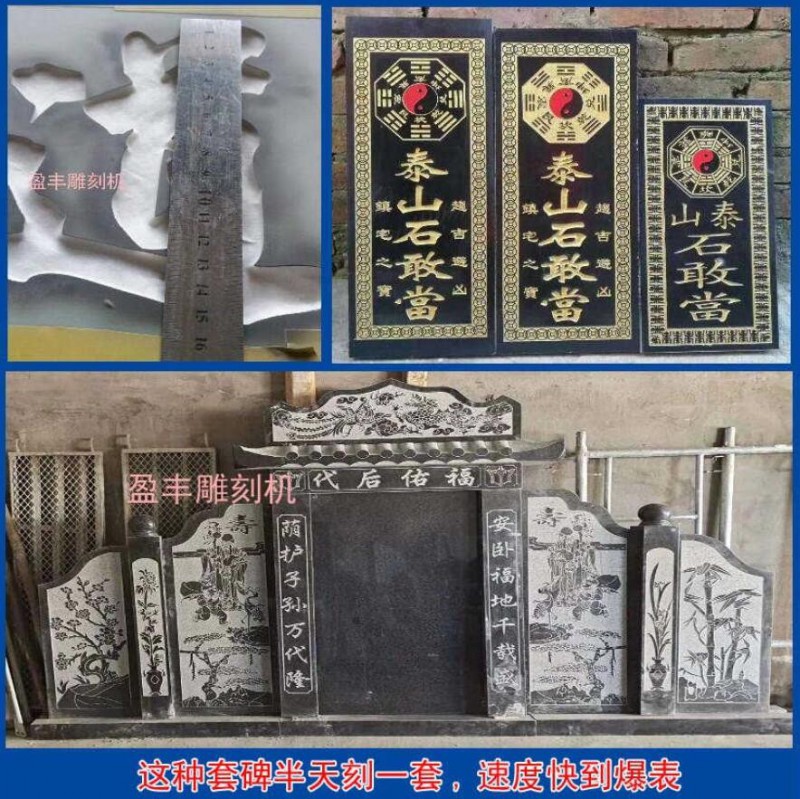 墓碑,功德碑,石碑,石材极速喷砂雕刻机【益丰】图3