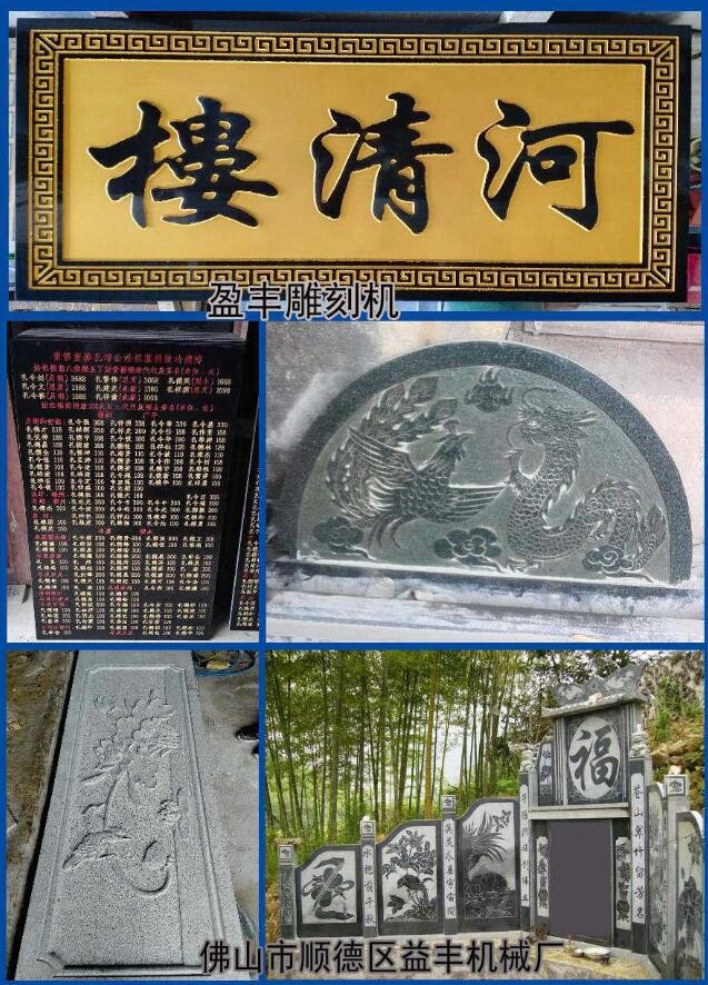墓碑,功德碑,石碑,石材,1325数控雕刻机【益丰】图3