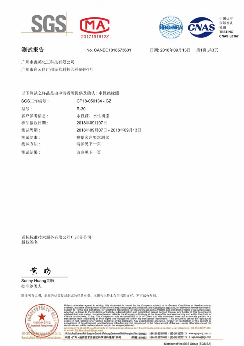 绝缘漆绝缘清漆环保绝缘漆通过ROHS和REACH认证无毒环保图5
