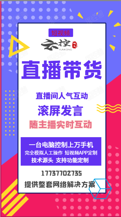 主播直播间发言互动上人气系统