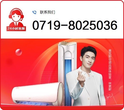 十堰奥克斯空调维修_清洗_加氟★电话0719-8025036图1