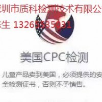 拍拍垫CPC认证 亚马逊CPSIA测试报告 美国CPSC检测