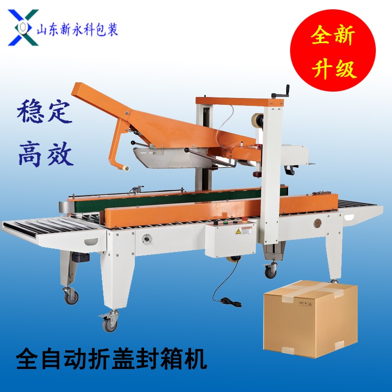 胶带封箱机 自动折盖封箱机 全自动封箱机厂家图4
