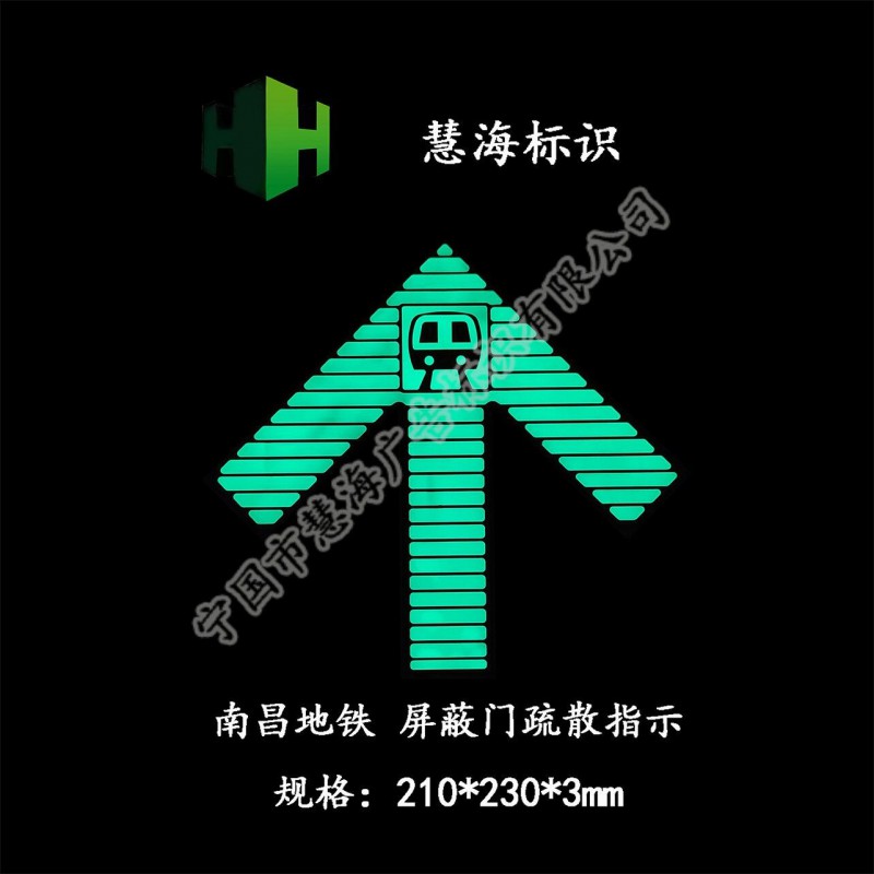 南昌地铁不锈钢箭头，地铁蓄光自发光标识，屏蔽门夜光箭头图2