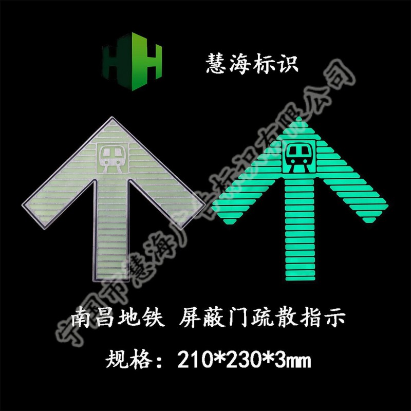 南昌地铁不锈钢箭头，地铁蓄光自发光标识，屏蔽门夜光箭头图3