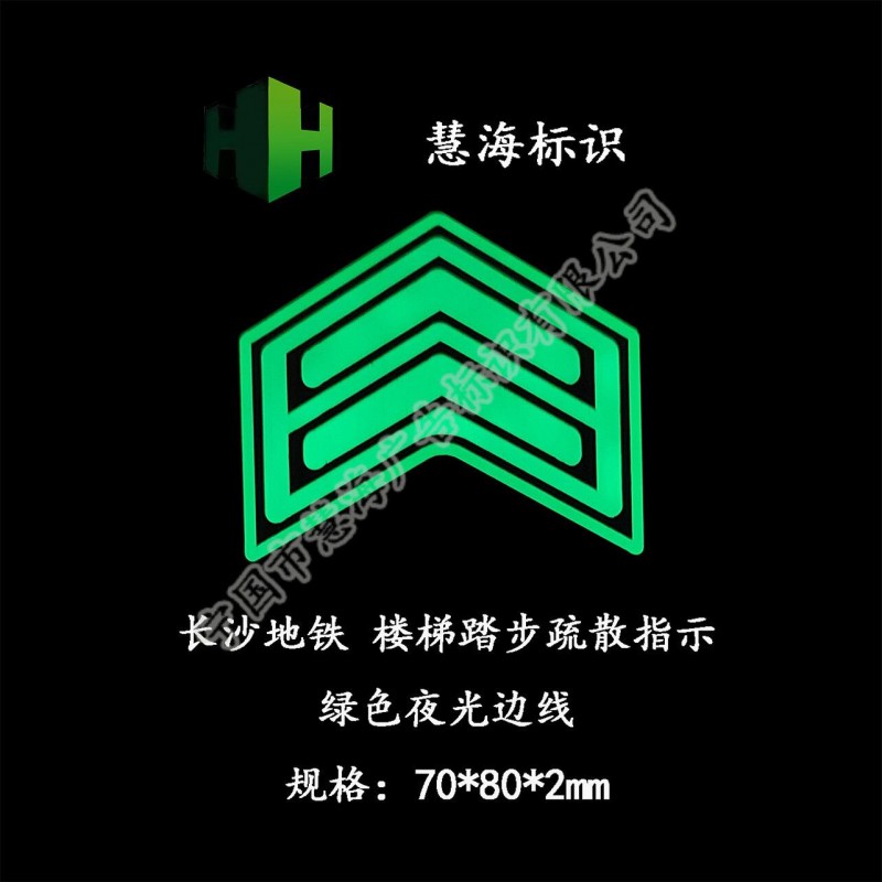 长沙地铁夜光不锈钢楼梯疏散指示，楼梯侧立面标识，地铁消防用品图2