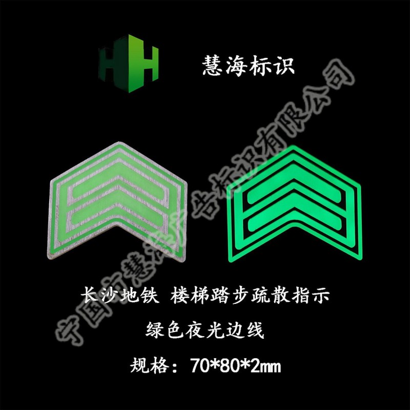 长沙地铁夜光不锈钢楼梯疏散指示，楼梯侧立面标识，地铁消防用品图3