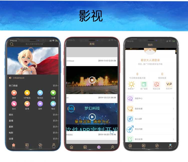 梦幻影视app源码轻量版VIP双系统多端开发成品