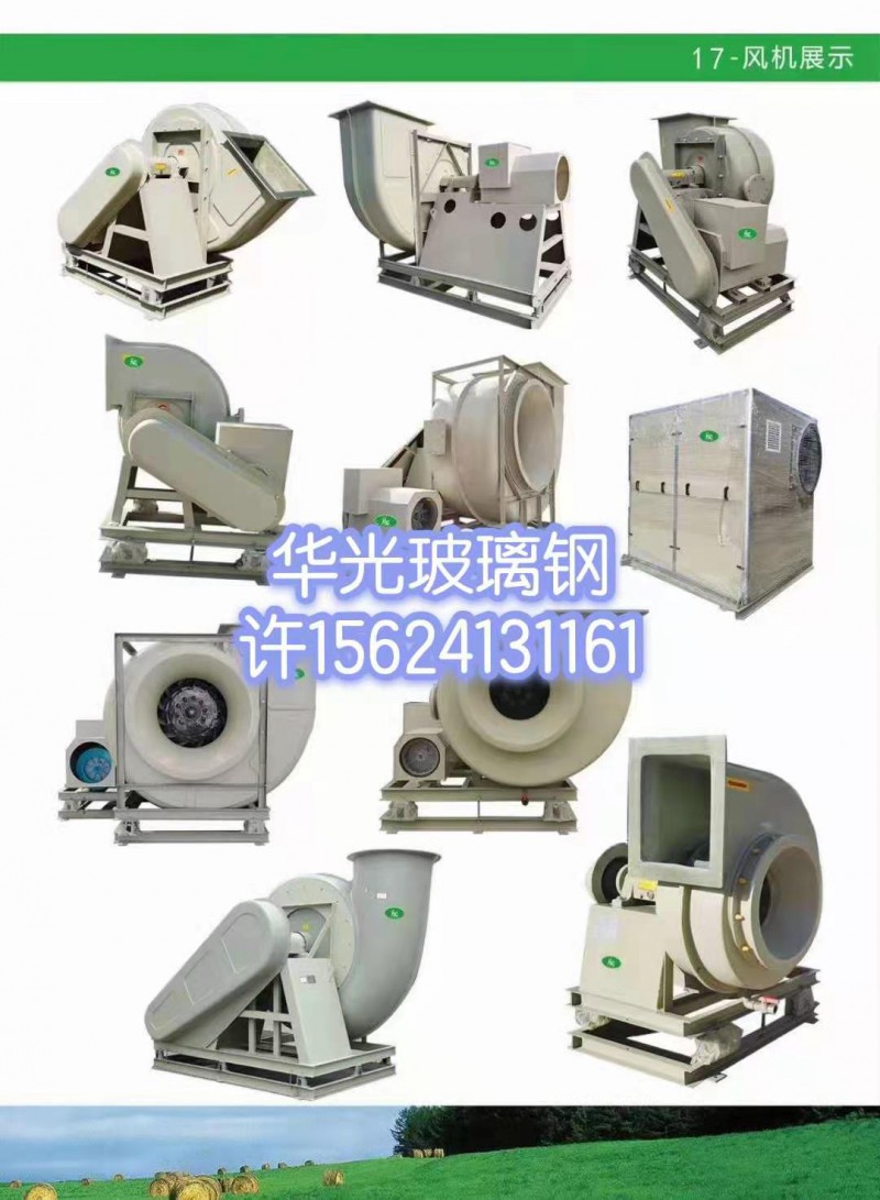 多种型号玻璃钢离心风机