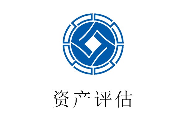 北京市怀柔区无形资产评估一商誉评估一贵荣鼎盛招商引资评估图2