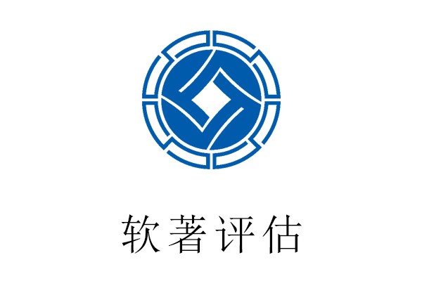 北京市密云区无形资产评估一软著评估一贵荣鼎盛出资评估图3