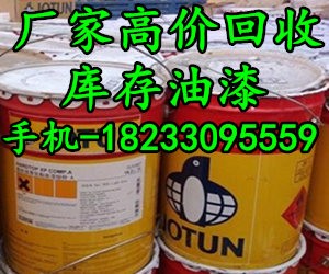 回收进口油漆装车即到款 18233095559图1