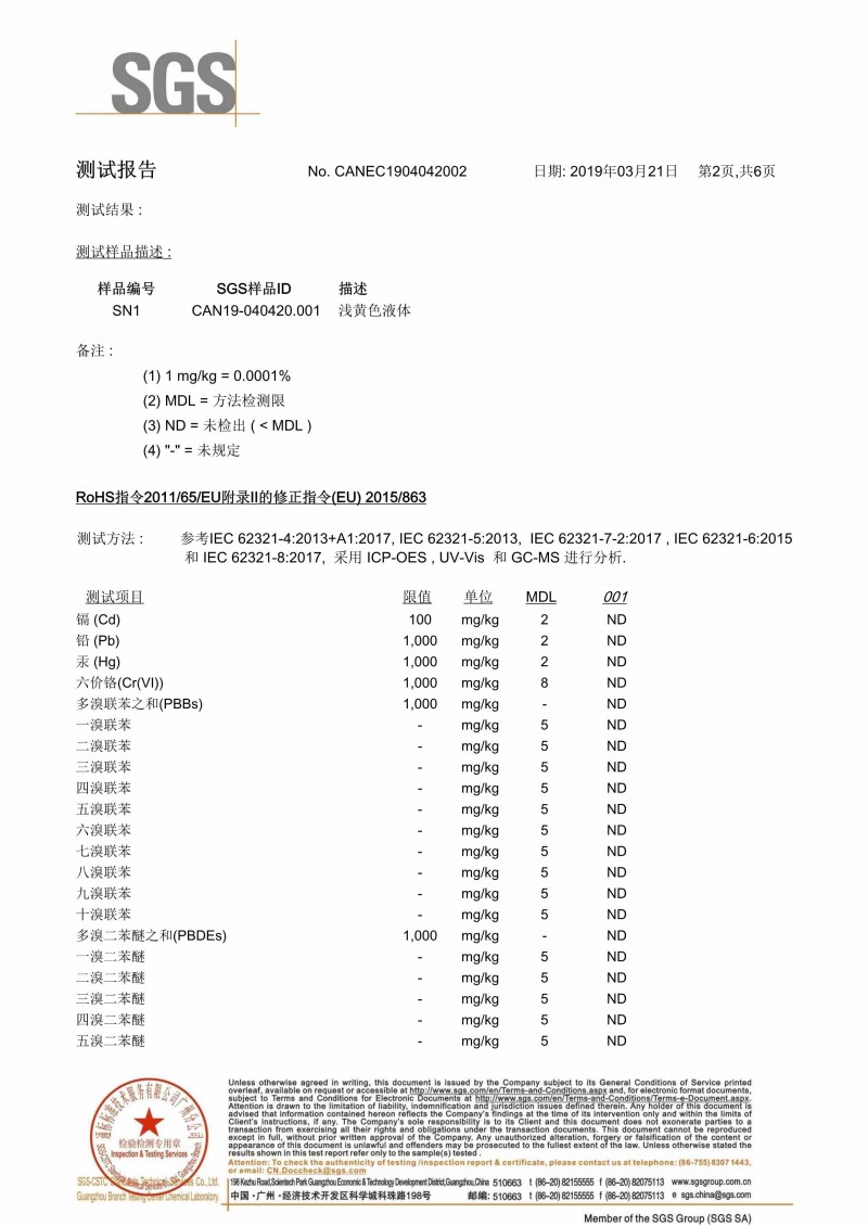 鑫英水漆Rohs指令