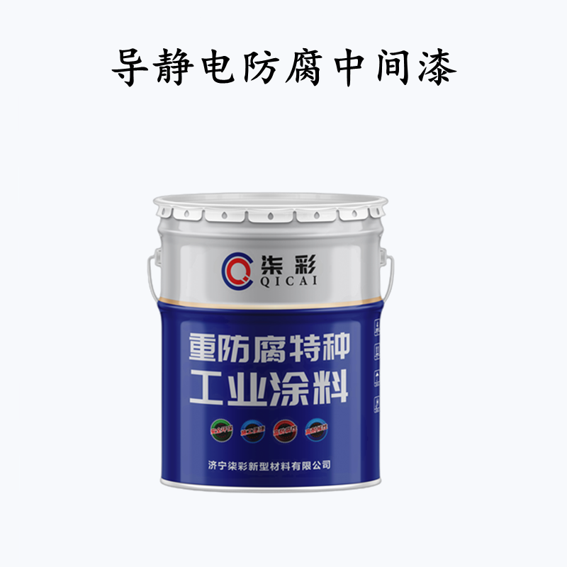 泉州罐体内壁防腐 质量好的环氧导静电防腐漆图4