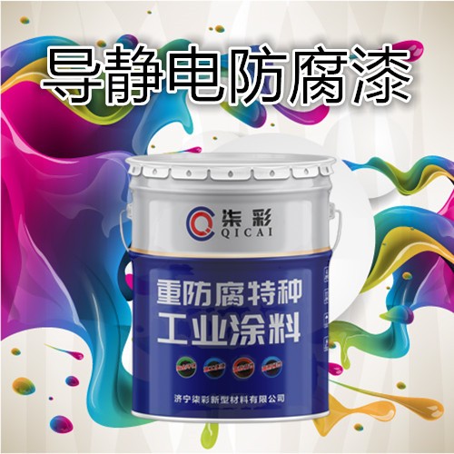 泉州罐体内壁防腐 质量好的环氧导静电防腐漆图5