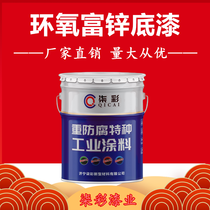 福州环氧富锌底漆施工一般刷几遍图4