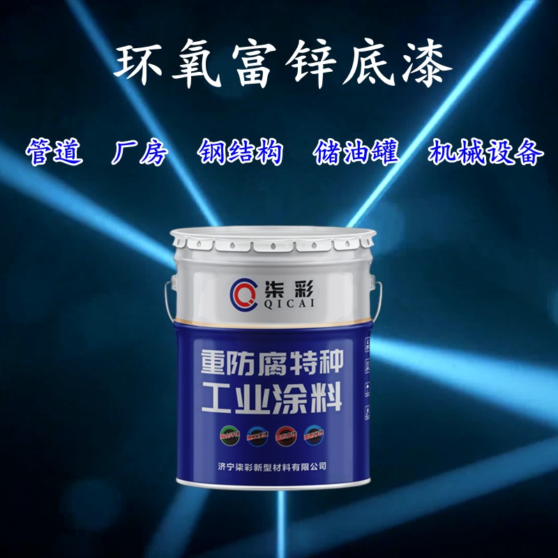 福州环氧富锌底漆施工一般刷几遍图2