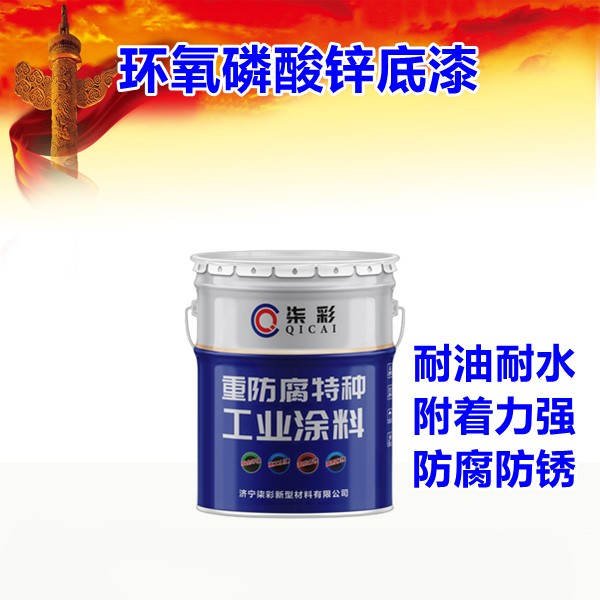 吕梁市环氧磷酸锌底漆厂家批发价图5