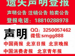 北京日报晚报遗失声明公告登报挂失方式