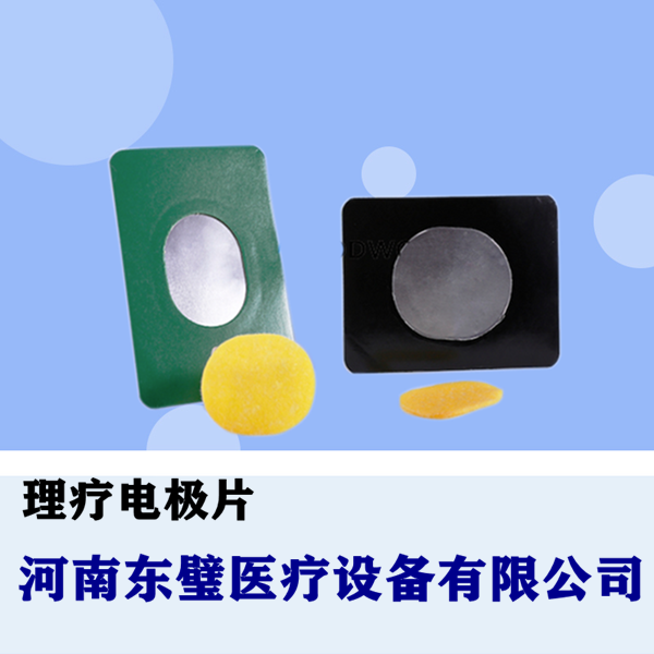 一次性理疗电极片