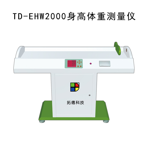 TD-EHW2000身高体重测量仪