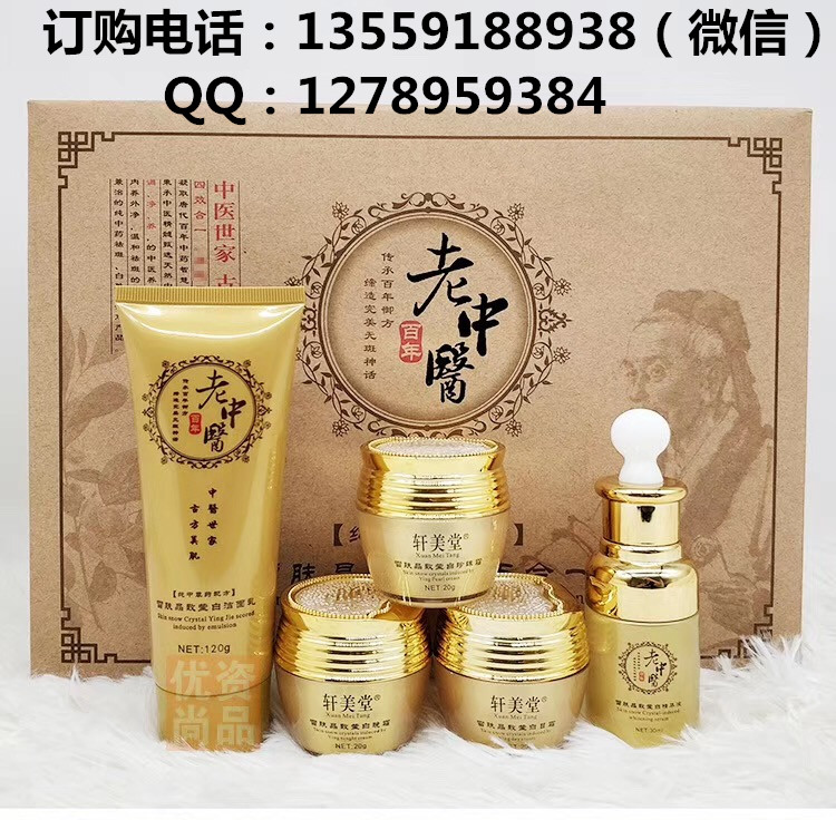 轩美堂老中医五件套