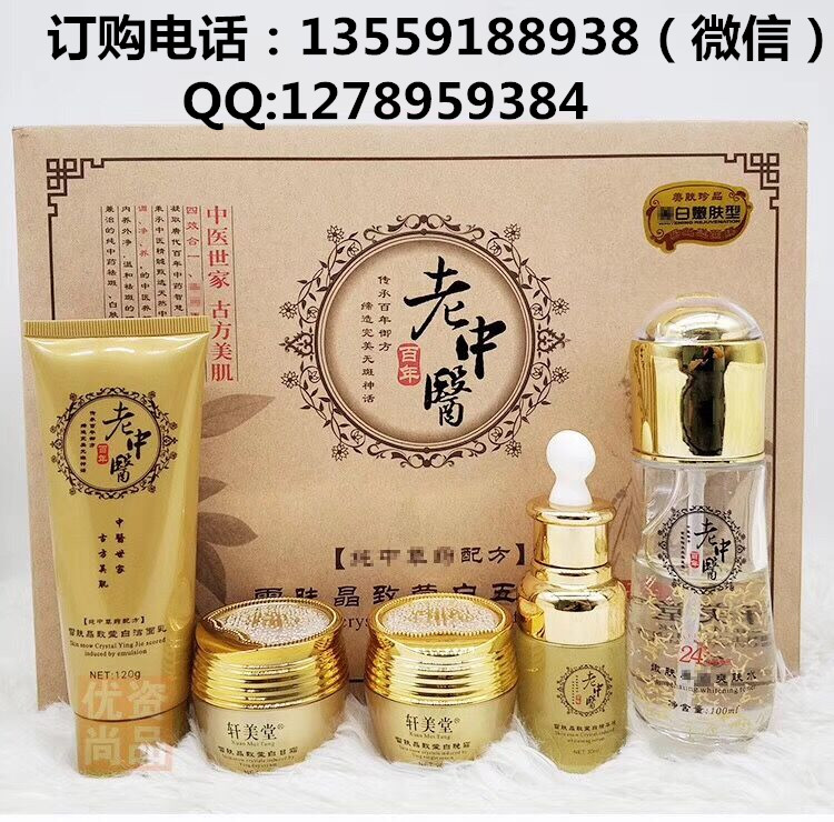 轩美堂祛斑套装